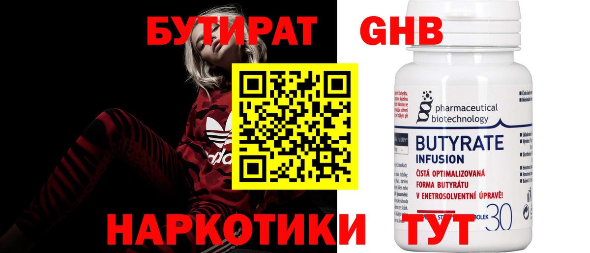 Сегежа  Бутират жидкий экстази  БУТИРАТ  Вход с VPN 