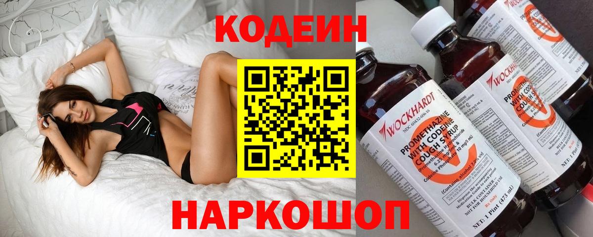 Кодеиновый сироп Lean напиток Lean (лин)  Вход с VPN  Сегежа 