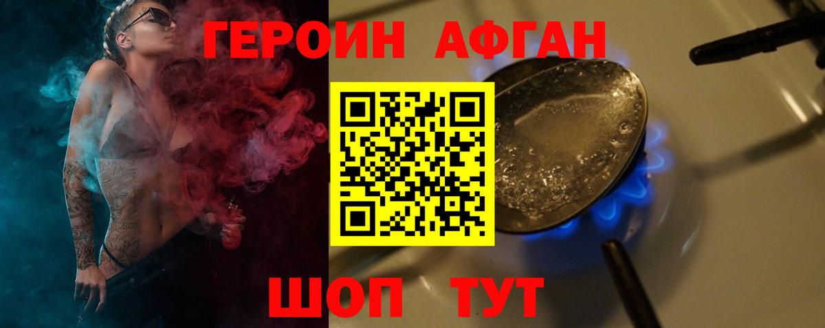 ГЕРОИН Афган  Вход с VPN  Героин  Сегежа 