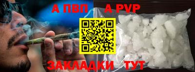 альфа пвп Мариинск