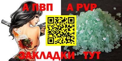 альфа пвп Мариинск