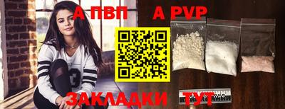 альфа пвп Мариинск