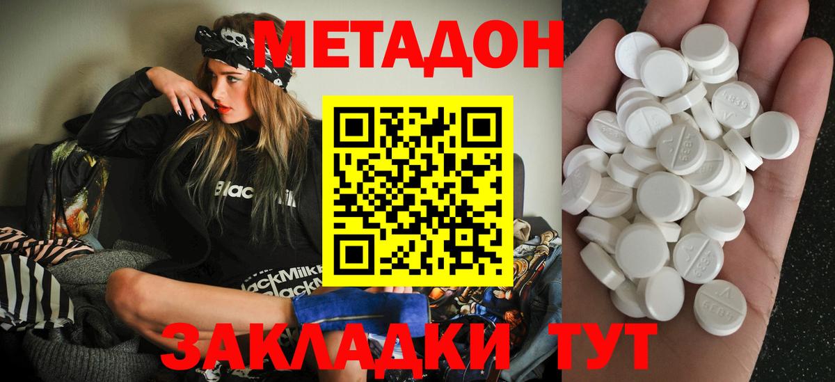 МЕТАДОН methadone Сегежа