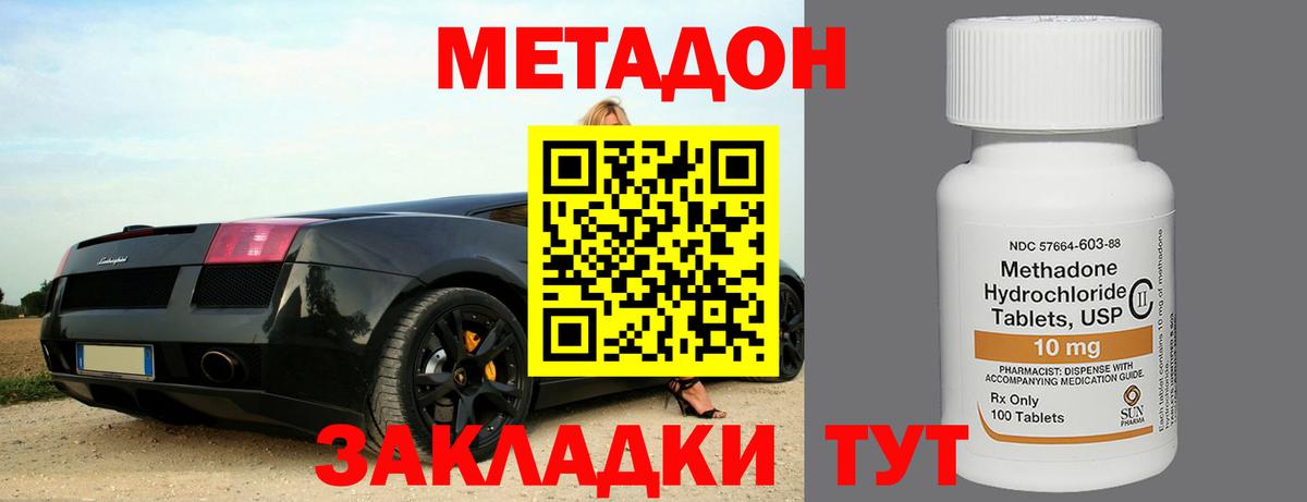 МЕТАДОН кристалл  Вход с VPN  Сегежа 
